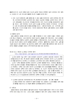 [사회심리학] 집단내 갈등과 집단간 갈등 연구-14