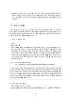 [사회심리학] 집단내 갈등과 집단간 갈등 연구-18