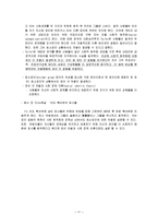 [사회심리학] 집단내 갈등과 집단간 갈등 연구-19