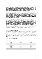 [사회복지] 노숙자의 사회적응 및 복귀 프로그램 개발-3