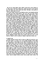 [사회복지] 노숙자의 사회적응 및 복귀 프로그램 개발-6