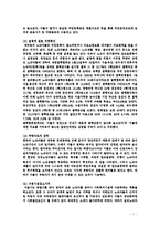 [사회복지] 노숙자의 사회적응 및 복귀 프로그램 개발-7