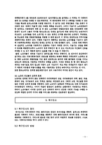 [사회복지] 노숙자의 사회적응 및 복귀 프로그램 개발-8