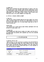 [사회복지] 노숙자의 사회적응 및 복귀 프로그램 개발-10