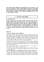 [사회복지] 노숙자의 사회적응 및 복귀 프로그램 개발-12