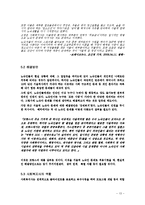 [사회복지] 노숙자의 사회적응 및 복귀 프로그램 개발-13
