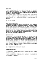 [사회복지] 노숙자의 사회적응 및 복귀 프로그램 개발-17