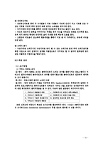 [사회복지] 노숙자의 사회적응 및 복귀 프로그램 개발-18