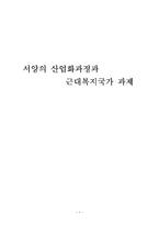 [사회복지] 언론 매체에 따른 복지제도 보도 경향-1