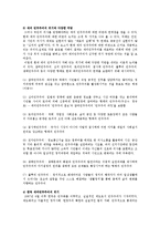 [정치사회학] 대의민주주의, 정당정치의 위기와 대안 방안-2
