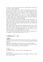 [정치사회학] 대의민주주의, 정당정치의 위기와 대안 방안-3