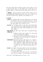 [사회복지] 교정복지의 정의 및 처우모델 연구-3