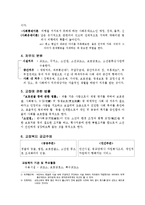 [사회복지] 교정복지의 정의 및 처우모델 연구-4
