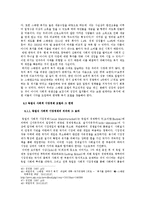 [정치경제] 한국 정치경제 모델의 역사와 발전 방향 연구-15