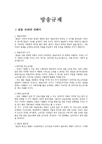 방송교주의 긍정적, 부정적 사례 연구-1