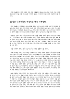 방송교주의 긍정적, 부정적 사례 연구-4