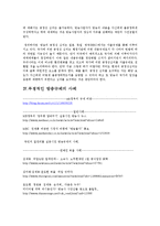 방송교주의 긍정적, 부정적 사례 연구-6