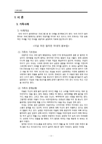[사회복지] 다문화 가정 이주여성의 의사소통 문제 치료와 개입-3
