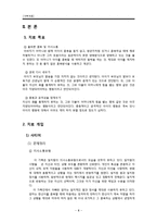 [사회복지] 다문화 가정 이주여성의 의사소통 문제 치료와 개입-6