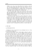 [사회복지] 다문화 가정 이주여성의 의사소통 문제 치료와 개입-7