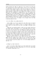 [사회복지] 다문화 가정 이주여성의 의사소통 문제 치료와 개입-8