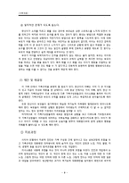 [사회복지] 다문화 가정 이주여성의 의사소통 문제 치료와 개입-9