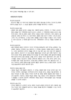 [사회복지] 다문화 가정 이주여성의 의사소통 문제 치료와 개입-10