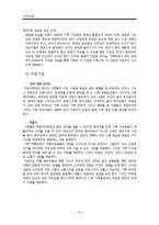 [사회복지] 다문화 가정 이주여성의 의사소통 문제 치료와 개입-11