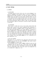 [사회복지] 다문화 가정 이주여성의 의사소통 문제 치료와 개입-12