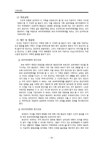 [사회복지] 다문화 가정 이주여성의 의사소통 문제 치료와 개입-13