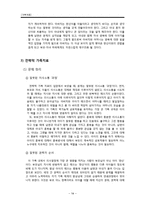 [사회복지] 다문화 가정 이주여성의 의사소통 문제 치료와 개입-14