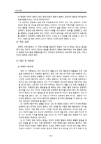 [사회복지] 다문화 가정 이주여성의 의사소통 문제 치료와 개입-15
