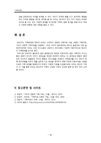 [사회복지] 다문화 가정 이주여성의 의사소통 문제 치료와 개입-16