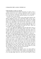 학생 인권 조례에 대한 찬반 논란-2