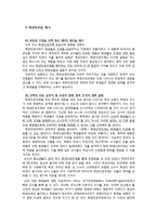 학생 인권 조례에 대한 찬반 논란-6
