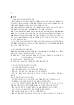 [사회복지] 핀란드, 미국과 우리나라 학교사회복지 비교 및 발전방안-4