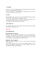 [사회복지] 한국, 독일의 새터민(북한이탈주민)정책 비교-4