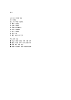 [사회복지] 한국, 독일의 새터민(북한이탈주민)정책 비교-6