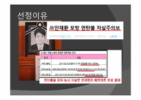 윤리적 측면에 따른 범죄보도 유형분석-3