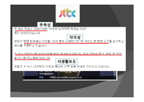윤리적 측면에 따른 범죄보도 유형분석-17