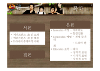 드라마 `커피프린스 1호점`속 수사학-2