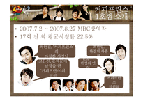 드라마 `커피프린스 1호점`속 수사학-3