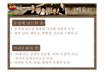 드라마 `커피프린스 1호점`속 수사학-4