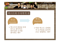 드라마 `커피프린스 1호점`속 수사학-6