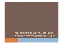 [정치학] 보수, 진보성향 언론사의 보도형태 비교 분석-1