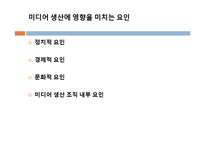 [정치학] 보수, 진보성향 언론사의 보도형태 비교 분석-2