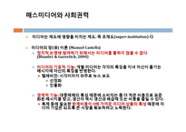 [정치학] 보수, 진보성향 언론사의 보도형태 비교 분석-4