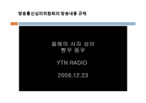 [정치학] 보수, 진보성향 언론사의 보도형태 비교 분석-10
