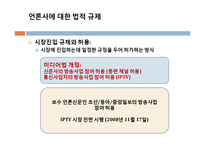 [정치학] 보수, 진보성향 언론사의 보도형태 비교 분석-11