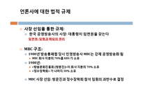 [정치학] 보수, 진보성향 언론사의 보도형태 비교 분석-12
